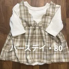 バースデイ ロンパース