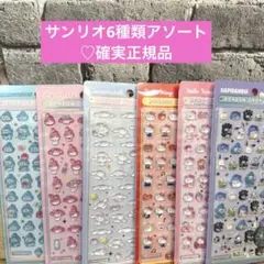 【確実正規品】新品未開封６種アソート　サンリオ　ボンボンドロップシール　はぴだん