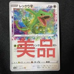 k*o様 レックウザ A S3a 強化拡張パック 伝説の鼓動 056/076 P k*o様 レックウザ A S3a 強化拡張パック 伝説の鼓動 056/076 P - メルカリ