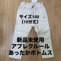apres les cours チューリップきゅんパンツ100