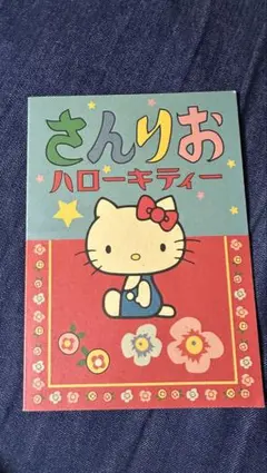 未使用　レトロ　ハローキティ システム手帳+色々セット 平成レトロ】1997年 ハローキティ システム手帳 スケジュール帳 - メルカリ