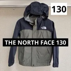 【極美品】THE NORTH FACE ジャケット 130 マウンテンパーカー