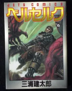 2026年最新】初版 1巻 ベルセルクの人気アイテム - メルカリ