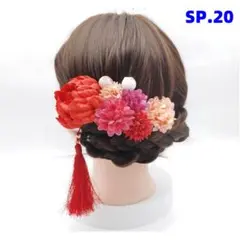髪飾り 成人式 卒業式 和装 花飾り 赤系