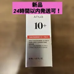 【24時間以内発送可】 Anua 美容液　ダークスポットセラム ナイアシンアミド
