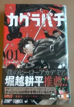 【初版/帯つき】僕のヒーローアカデミア 1巻 堀越耕平 2026年最新】僕のヒーローアカデミア 1巻 初版の人気アイテム - メルカリ