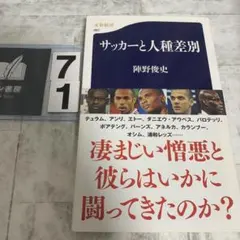 サッカーと人種差別
