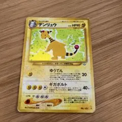 2026年最新】デンリュウ 旧裏の人気アイテム - メルカリ