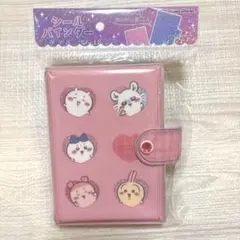 【新品・未開封】ちいかわシールバインダー　シール帳　カミオジャパン