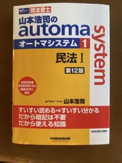 【美品】山本浩司のオートマシステム 12冊セット 2025年最新】オートマ 12版の人気アイテム - メルカリ