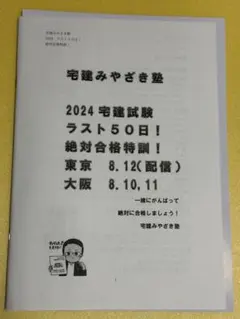 宅地みやざき塾標準スタンダードコース DVD＆Foresight のテキスト 宅地みやざき塾標準スタンダードコース DVD＆Foresight のテキスト