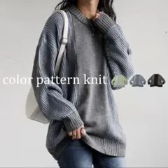 配色ニット