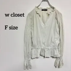 w closet フリル襟 ブラウス長袖シャツ F ホワイト　c257⑦