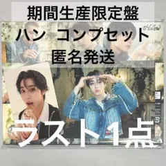 straykids Hollow 期間生産限定盤 トレカ ハン 開封済み