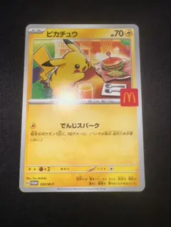 ピカチュウ マクドナルドプロモカード ポケモンカードプロモ　ハッピーセット①