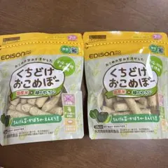 EDISON くちどけおこめぼー 2袋セット