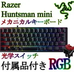 Razer Huntsman Mini 送料無料での販売を希望な方はコメント欄へ