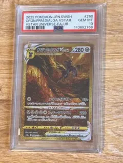 【PSA10】オリジンディアルガVSTAR UR S12a VSTARユニバース