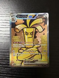 サーフゴーex SAR スカーレット&バイオレット 強化拡張パックPSA10