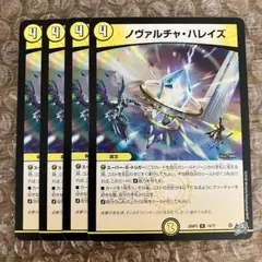 ノヴァルチャ・ハレイズ ノヴァルチャハレイズ 4枚