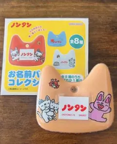 ノンタン シークレット お名前バッジ ミントグリーン 名札 ネーム
