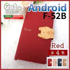 らくらくスマホ F-52B 手帳型 レッド 赤 猫 かわいい ケース/982