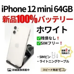 バッテリー100% iPhone 12mini グリーン 128GB シムフリー - メルカリ