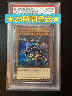 2026年最新】レッドアイズ 20th psa10の人気アイテム - メルカリ