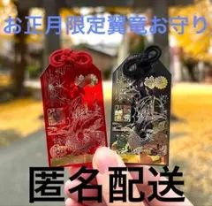 モヤさま　プレゼント　当選　金のモヤ袋　モヤモヤさまぁ〜ず2 御守り　非売品 モヤさま プレゼント 当選 金のモヤ袋 モヤモヤさまぁ〜ず2 御守り