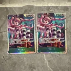 ワンピースカード　ペローナ　OP14-033 SR 2枚