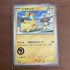 ピカチュウ 70HPポケモンカード⑦