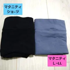 マタニティパンツ L~LL ブラック グレー