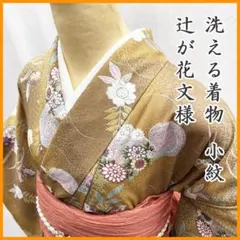 浴衣 綿100% 綿紅梅 うさぎの図 撫子 雪輪 跳躍 イエロー系 裄長め 美