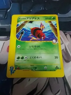 アンズのアリアドス ● ポケモンカード★VS 065/141のサムネイル