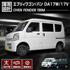 2026年最新】DA17 オーバーフェンダーの人気アイテム - メルカリ