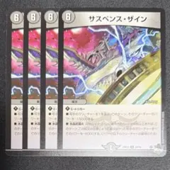 サスペンスザイン 4枚セット ②