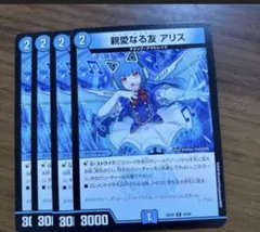 親愛なる友 アリス 4枚セット