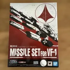 DX超合金 超時空要塞マクロス VF-1 対応ミサイルセット 新品 미개봉