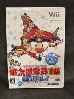 桃太郎電鉄16 Wii 北海道大移動の巻!