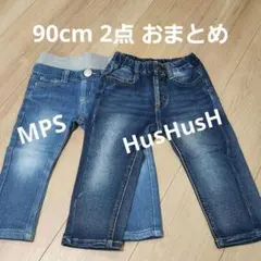 MPS&HusHusH 90cm デニム 2点セット