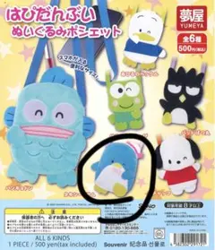 はぴだんぶい ぬいぐるみポーチ 全6種　サム