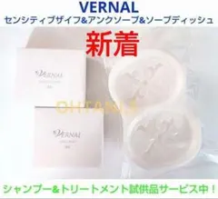 センシティブザイフ & アンクソープ&ソープディッシュセット F