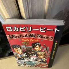 ロカビリービート　ルーツ　オブ　ストルイキャッツ