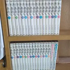 ナースあおい　全巻