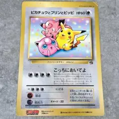 ピチューとピカチュウ（ジャンボ）_別冊コロコロコミック Special 200