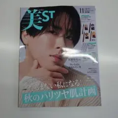 美ST　2025年11月号 特別版　表紙 SnowMan　宮舘涼太　全付録なし