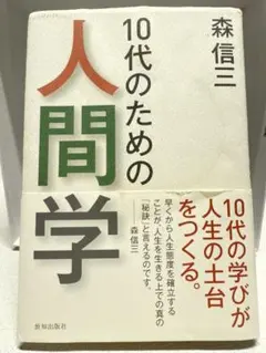 2026年最新】森信三の人気アイテム - メルカリ