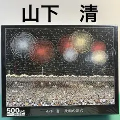 2025年最新】ジグソーパズル 山下清の人気アイテム - メルカリ