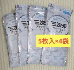 興和 三次元ダイヤモンドマスク ホワイト 5枚入×4袋