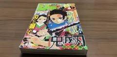 2026年最新】鬼滅の刃新連載第1話掲載週刊少年ジャンプの人気アイテム